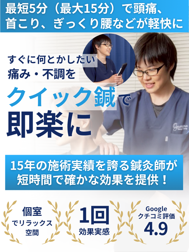 クイック鍼コースメインビジュアル