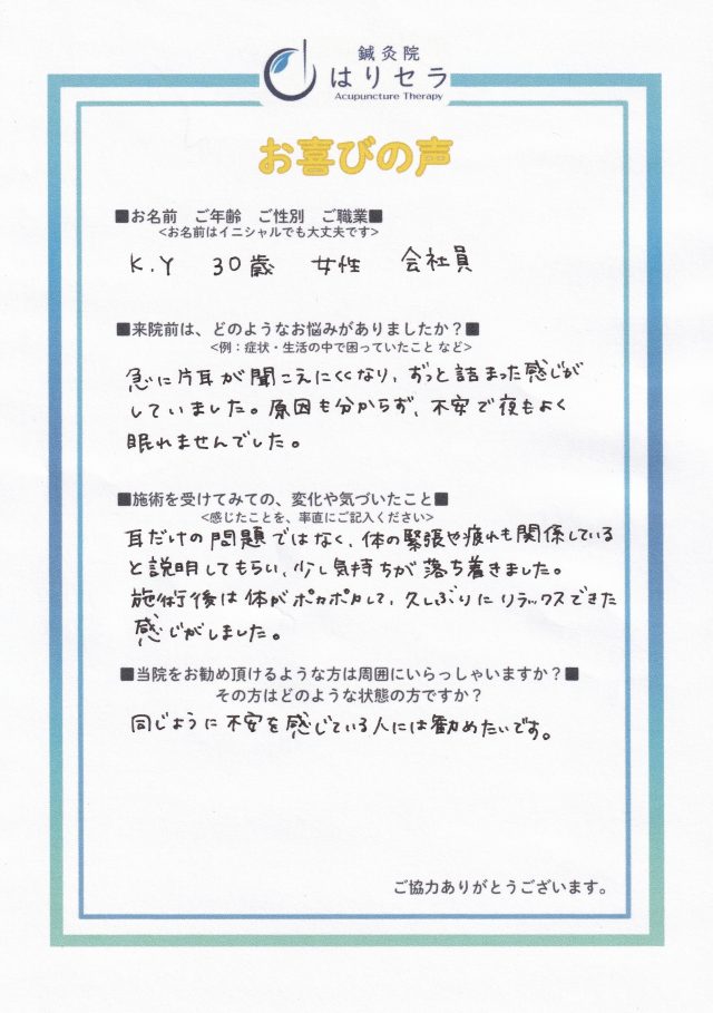 アンケート用紙