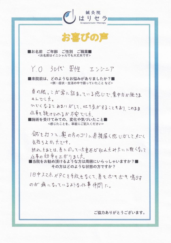 ご来院された方の声：首こり