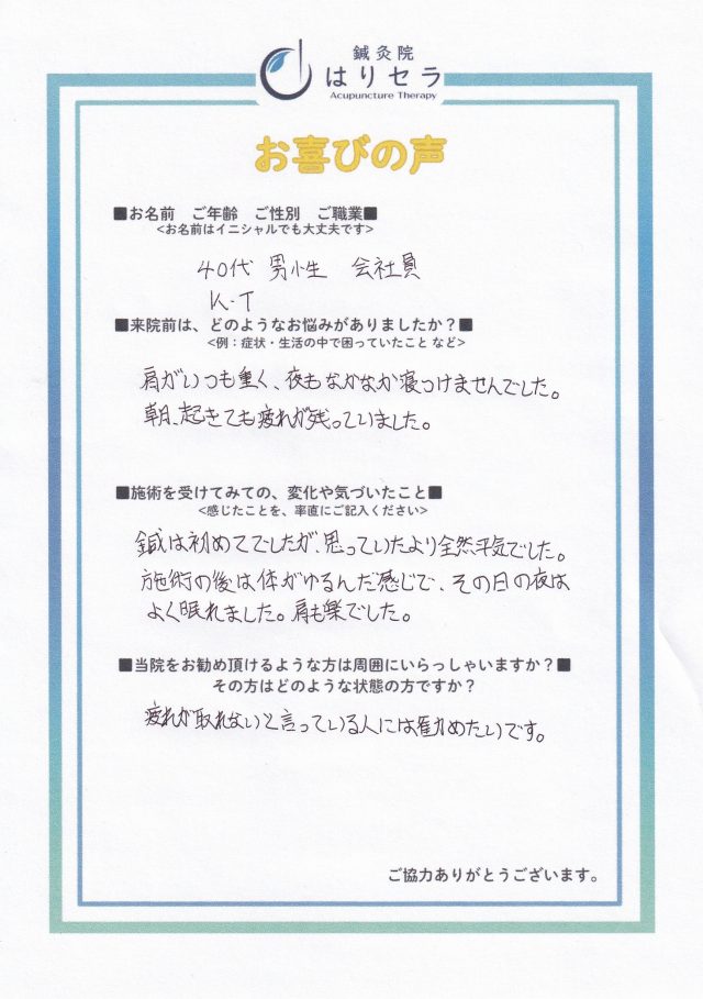 アンケート用紙