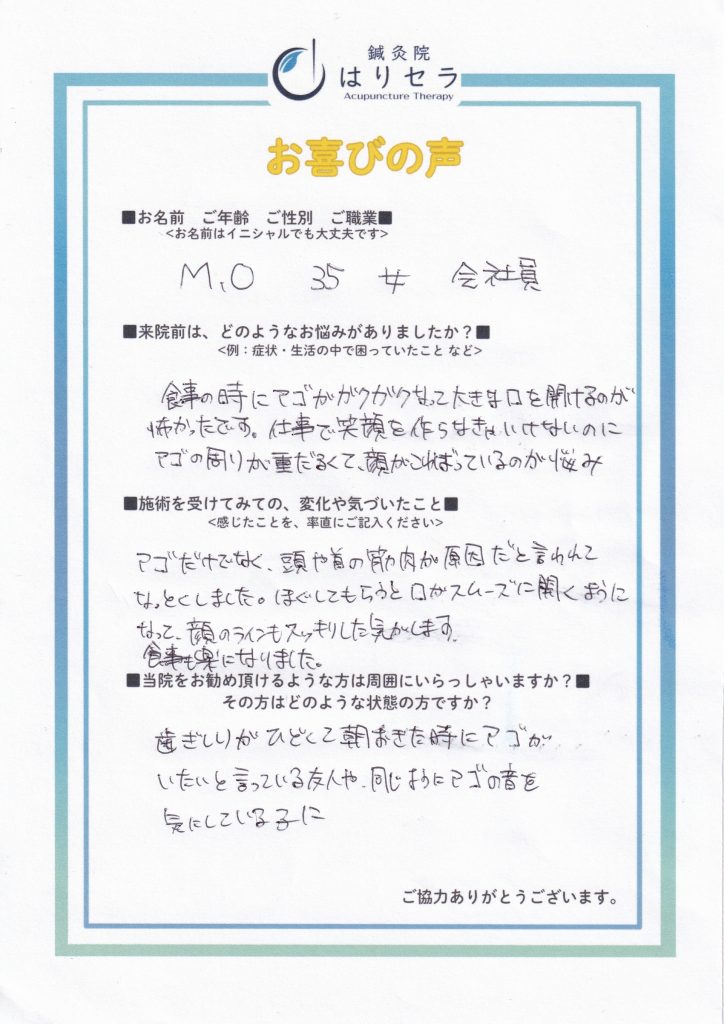 ご来院された方の声：顎関節症