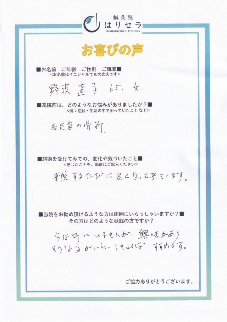 ご来院された方の声